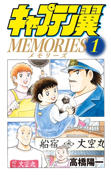 Gambar Cover Manga Captain Tsubasa Memories