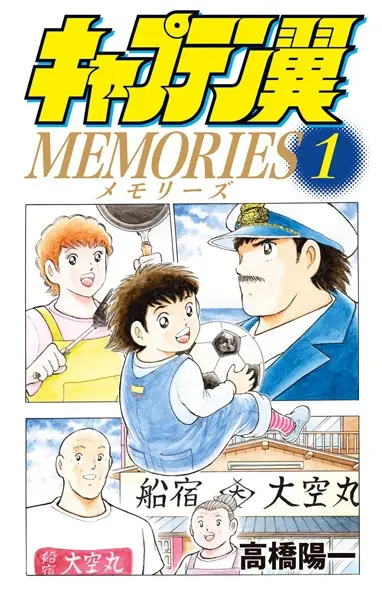 Gambar Cover Manga Captain Tsubasa Memories