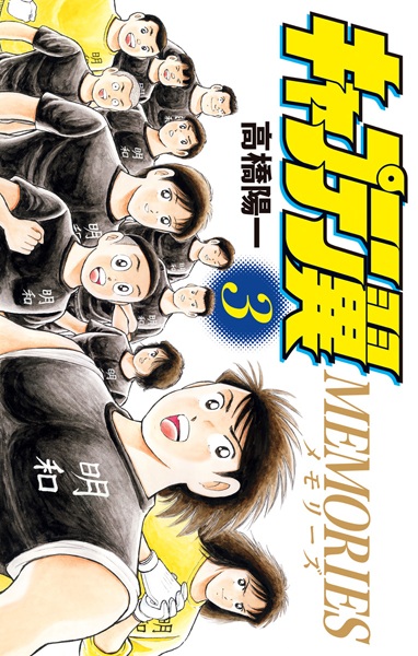 Gambar Manga Captain Tsubasa Memories