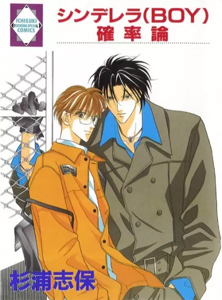 Gambar Cover Manga Cinderella Boy