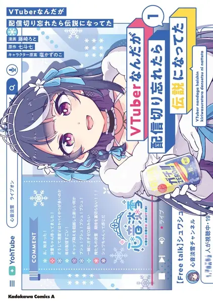 Gambar Cover Manga VTuber Nanda ga Haishin Kiri Wasuretara Densetsu ni Natteta
