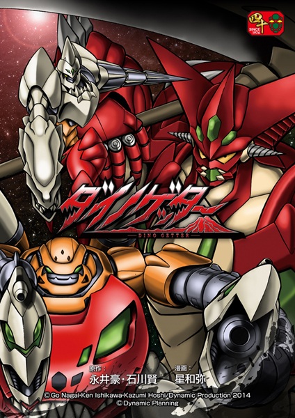 Manga image Dino Getter