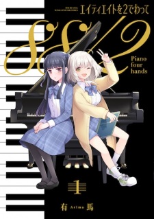 Sampul Manga 88 wo 2 de Watte