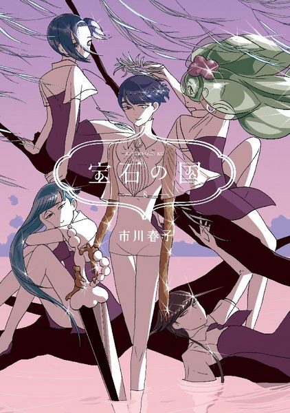 Manga image Houseki no Kuni