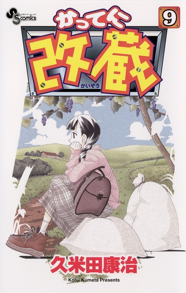 Manga image Katte ni Kaizou