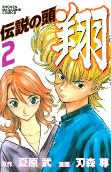 Gambar Manga Densetsu no Kashira: Shou