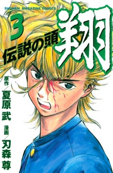 Gambar Manga Densetsu no Kashira: Shou