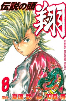 Gambar Manga Densetsu no Kashira: Shou