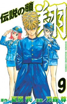 Gambar Manga Densetsu no Kashira: Shou