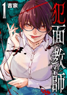 Sampul Manga Hanmen Kyoushi: Seito no Tame nara, Nandemo Yarimasu