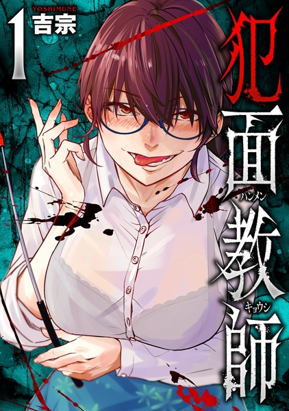 Gambar Cover Manga Hanmen Kyoushi: Seito no Tame nara, Nandemo Yarimasu