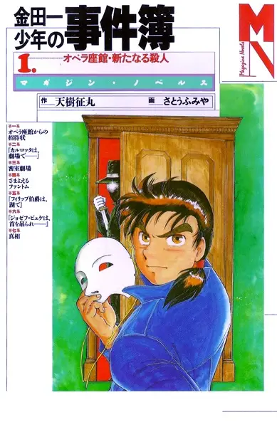 Gambar Cover Manga Kindaichi Shounen no Jikenbo