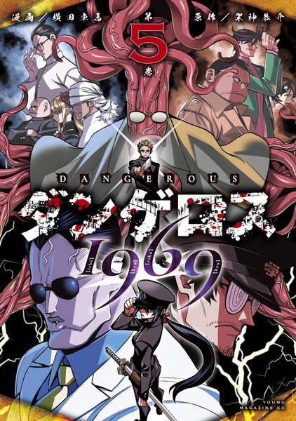 Manga image Dangerous 1969