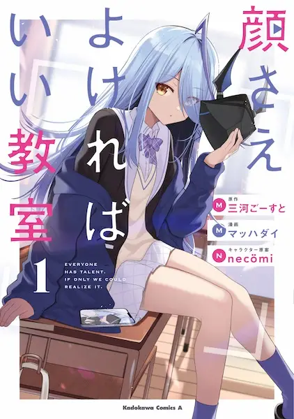 Gambar Cover Manga Kao sae Yokereba Ii Kyoushitsu