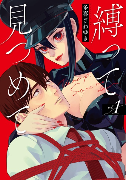 Gambar Cover Manga Shibatte Mitsumete