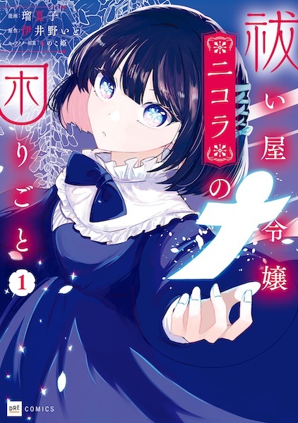 Gambar Cover Manga Haraiya Reijou Nicola no Komarigoto