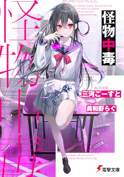 Gambar Cover Manga Kaibutsu Chuudoku