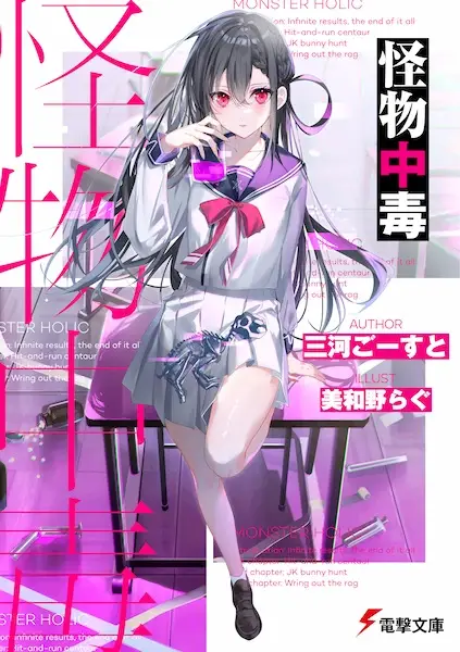 Gambar Cover Manga Kaibutsu Chuudoku