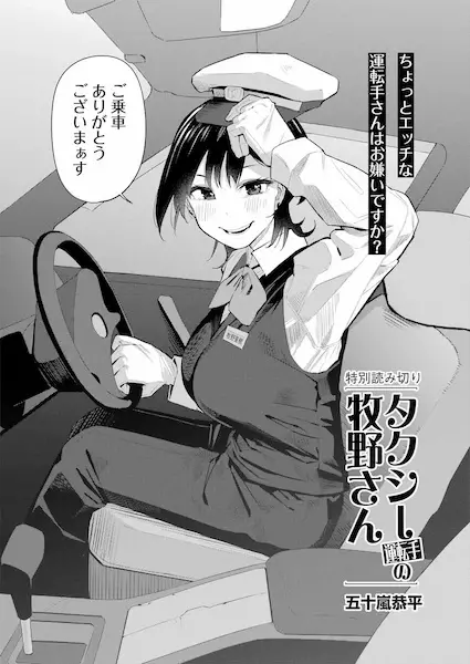 Gambar Cover Manga Taxi Untenshu no Makino-san