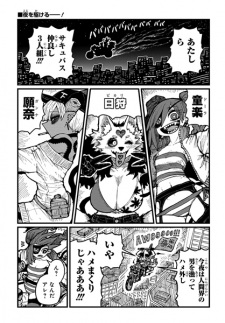 Sampul Manga Succubus Nakayoshi 3-ningumi with Akachan