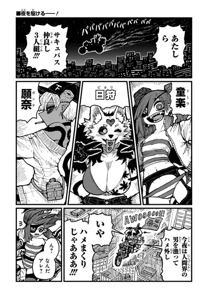 Gambar Cover Manga Succubus Nakayoshi 3-ningumi with Akachan