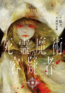 Sampul Manga Shiryou Majutsu no Yougisha