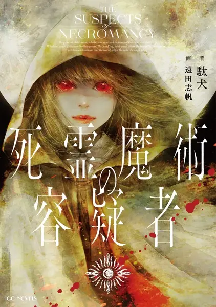 Gambar Cover Manga Shiryou Majutsu no Yougisha