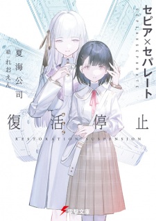 Sampul Manga Sepia x Separate: Fukkatsu Teishi