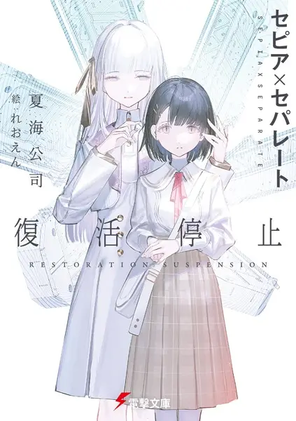 Gambar Cover Manga Sepia x Separate: Fukkatsu Teishi