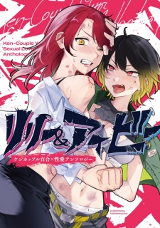 Sampul Manga Lily & Ivy: Kencouple Yuri x Seiai Anthology