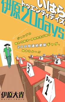 Sampul Manga Ihara 20 Days