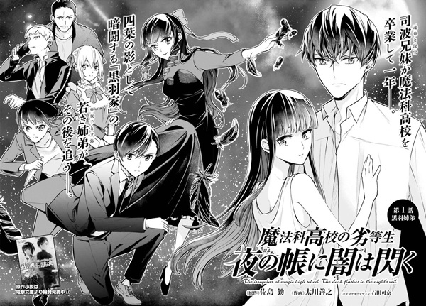 Gambar Manga Mahouka Koukou no Rettousei: Yoru no Tobari ni Yami wa Hirameku