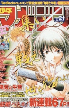 Gambar Cover Manga Oniwaka to Ushiwaka: Edge of the World