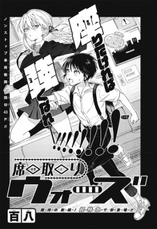 Sampul Manga Sekitori Wars