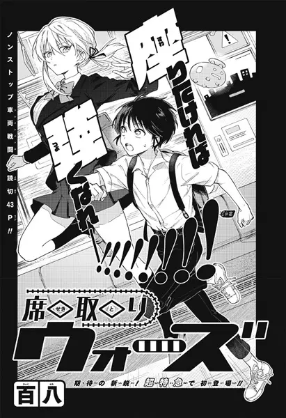 Gambar Cover Manga Sekitori Wars