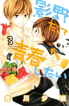 Gambar Manga Kageno datte Seishun Shitai
