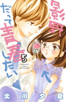 Gambar Manga Kageno datte Seishun Shitai
