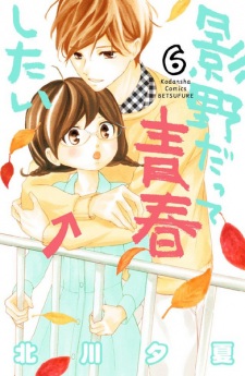 Gambar Manga Kageno datte Seishun Shitai