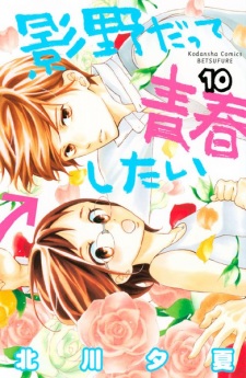 Gambar Manga Kageno datte Seishun Shitai