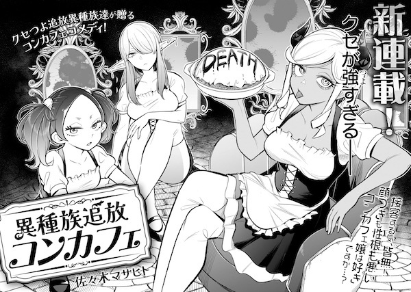 Gambar Manga Ishuzoku Tsuihou Concept Café
