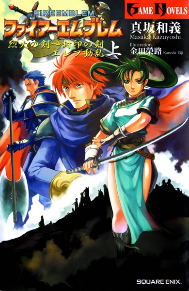Gambar Cover Manga Fire Emblem: Rekka no Ken–Fuuin no Tsurugi - Elibe Douran