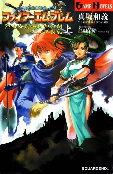Gambar Cover Manga Fire Emblem: Rekka no Ken–Fuuin no Tsurugi - Elibe Douran