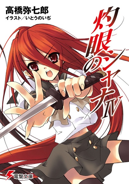 Manga image Shakugan no Shana