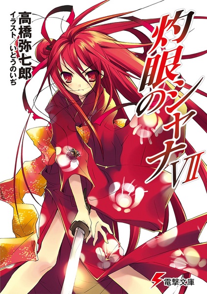 Manga image Shakugan no Shana