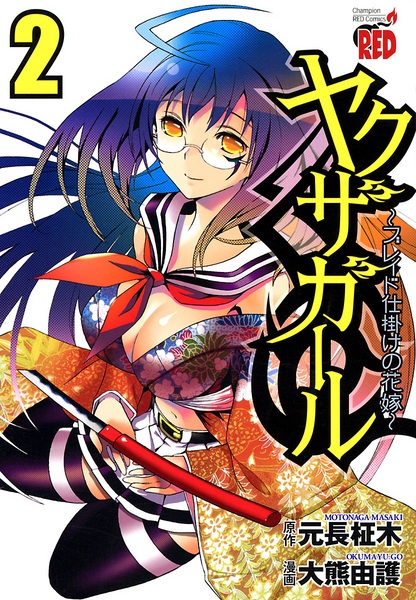 Gambar Manga Yakuza Girl: Blade-jikake no Hanayome