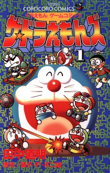 Gambar Cover Manga Doraemon Game Comic: The☆Doraemons