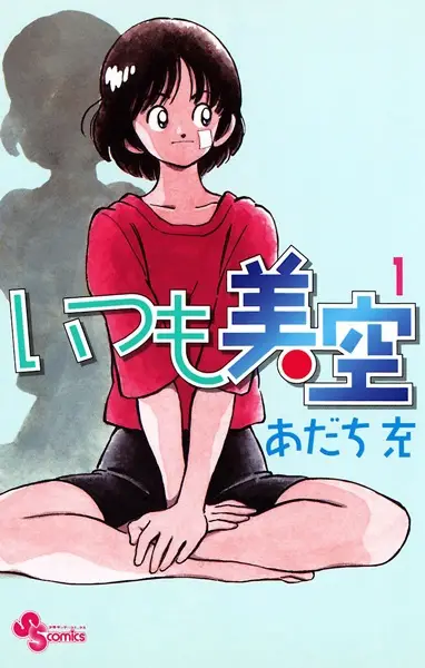 Gambar Cover Manga Itsumo Misora