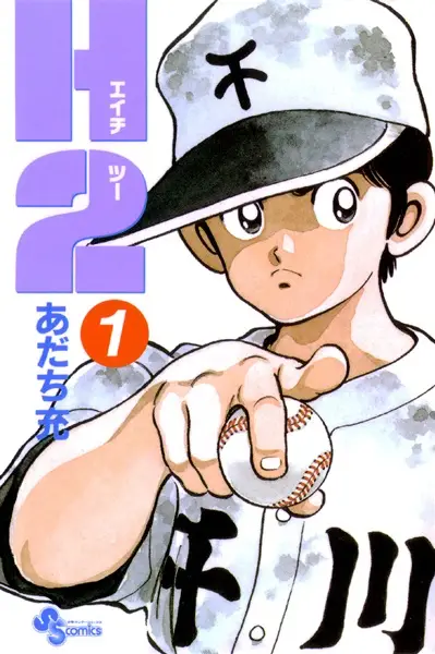 Cover Manga: H2