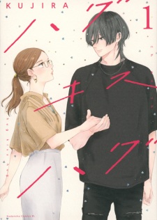 Sampul Manga Hug Kiss Hug