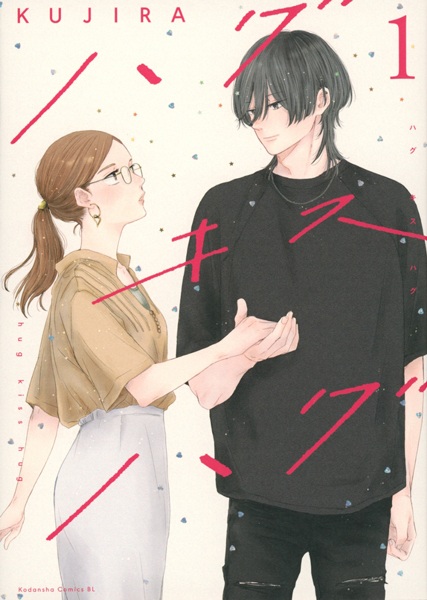 Manga cover Hug Kiss Hug